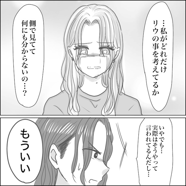 出産から5カ月で夫がいなくなりました／Reina