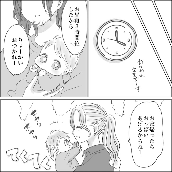 出産から5カ月で夫がいなくなりました／Reina