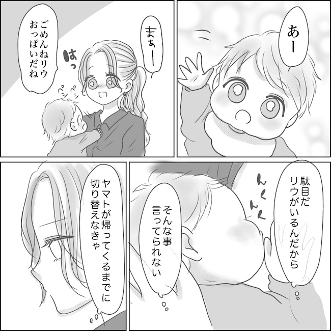 出産から5カ月で夫がいなくなりました／Reina