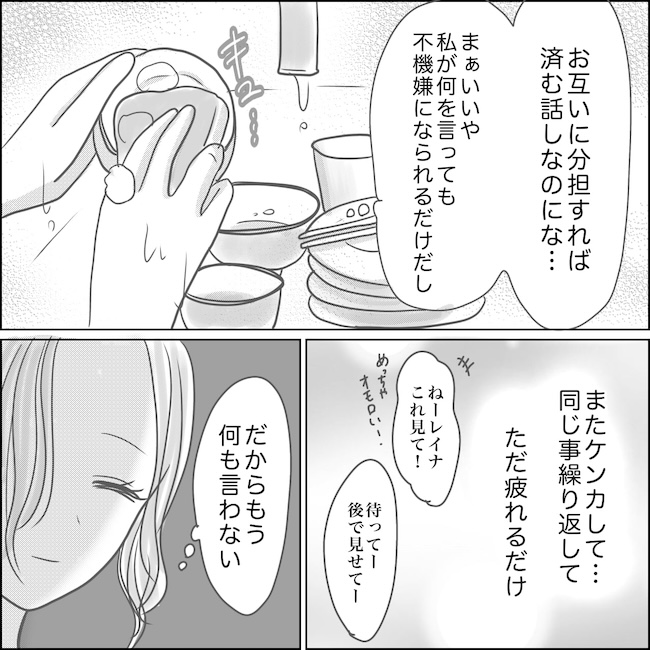 出産から5カ月で夫がいなくなりました／Reina