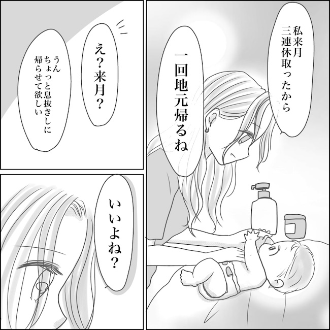 出産から5カ月で夫がいなくなりました／Reina