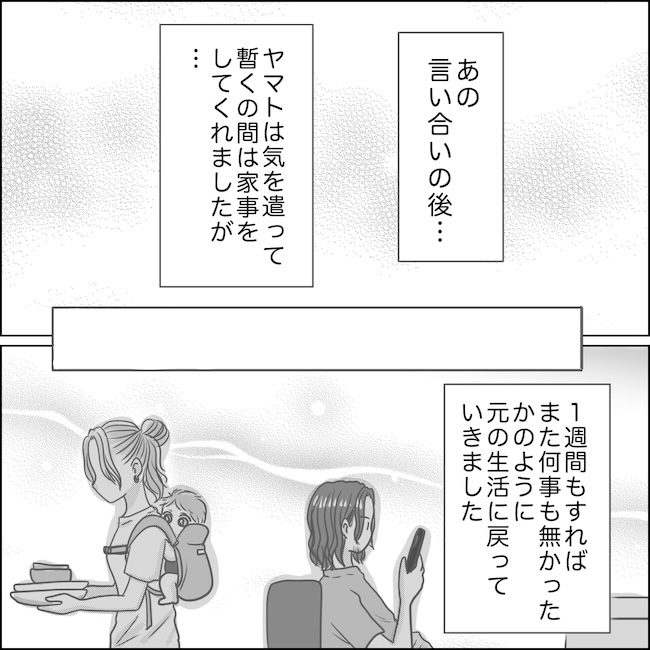 出産から5カ月で夫がいなくなりました／Reina