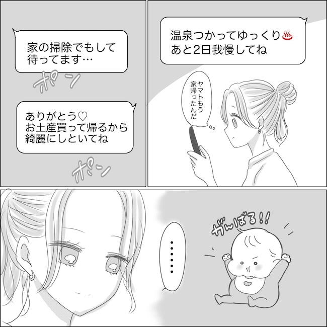 出産から5カ月で夫がいなくなりました／Reina