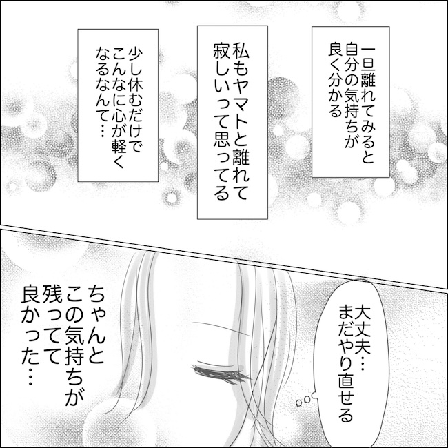 出産から5カ月で夫がいなくなりました／Reina