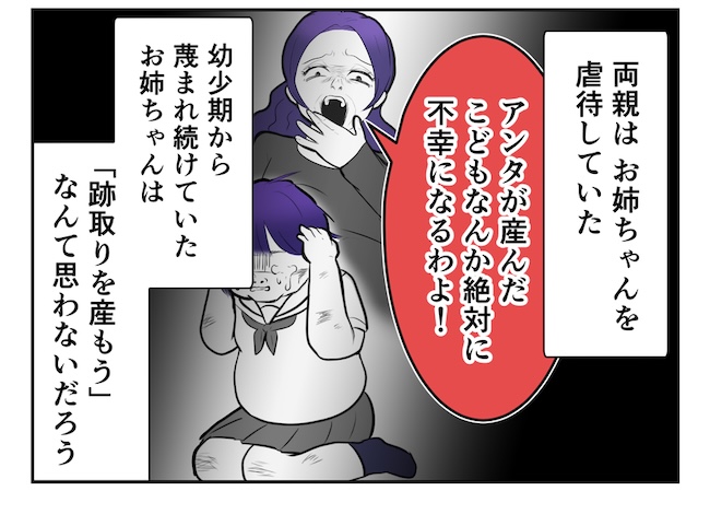 産めない私と産まない姉/尾持トモ