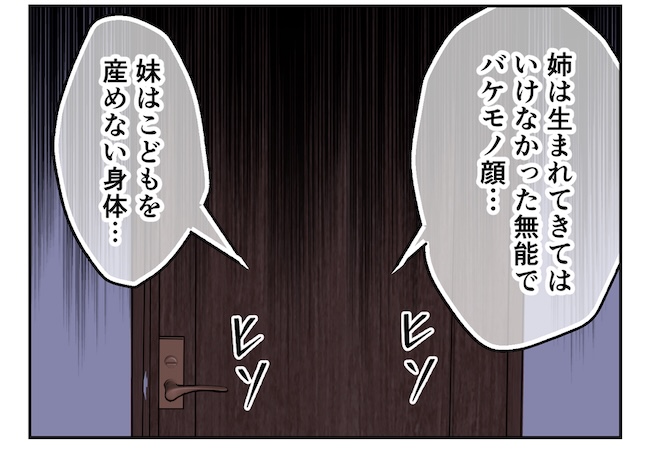 産めない私と産まない姉／尾持トモ