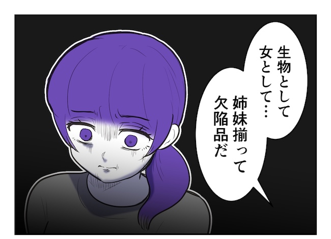 産めない私と産まない姉／尾持トモ