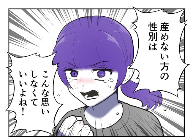産めない私と産まない姉／尾持トモ