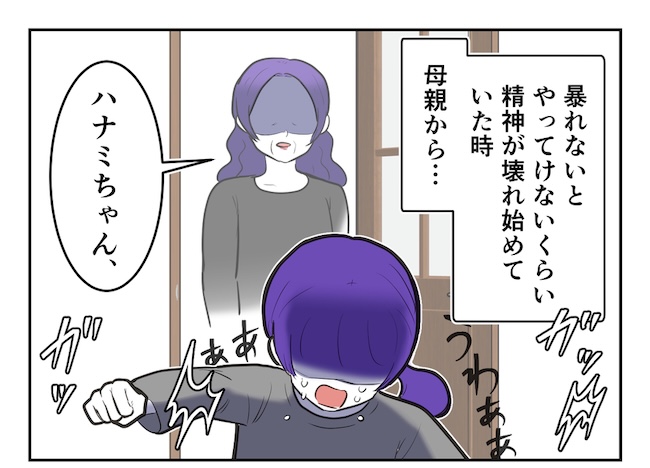 産めない私と産まない姉／尾持トモ