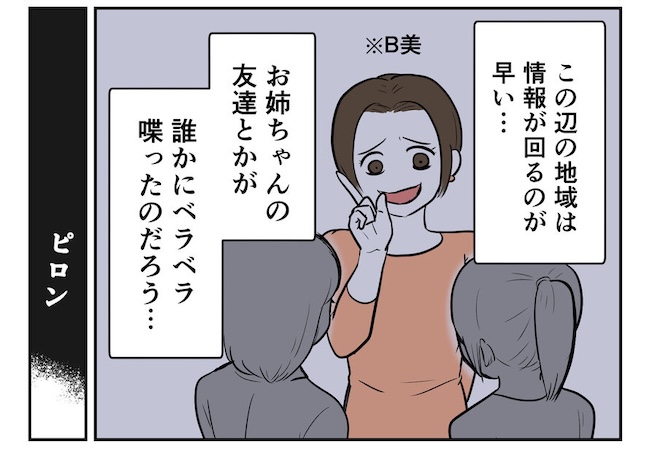 産めない私と産まない姉／尾持トモ