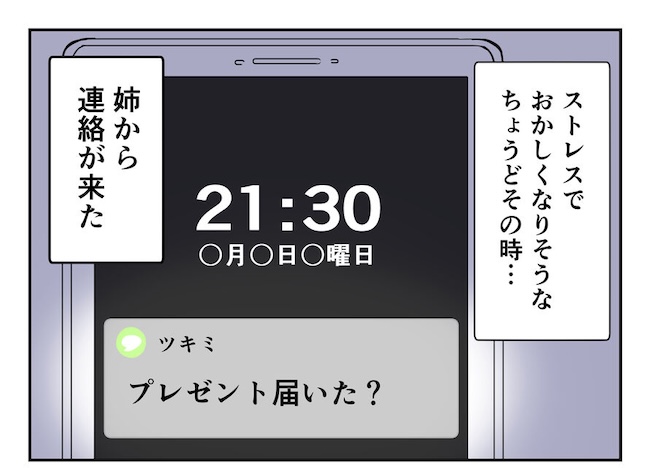 産めない私と産まない姉／尾持トモ