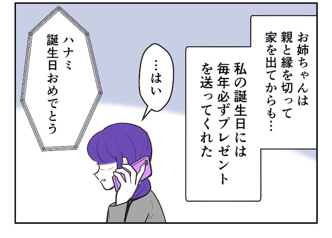 産めない私と産まない姉／尾持トモ