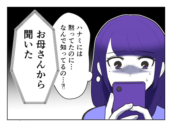 産めない私と産まない姉／尾持トモ