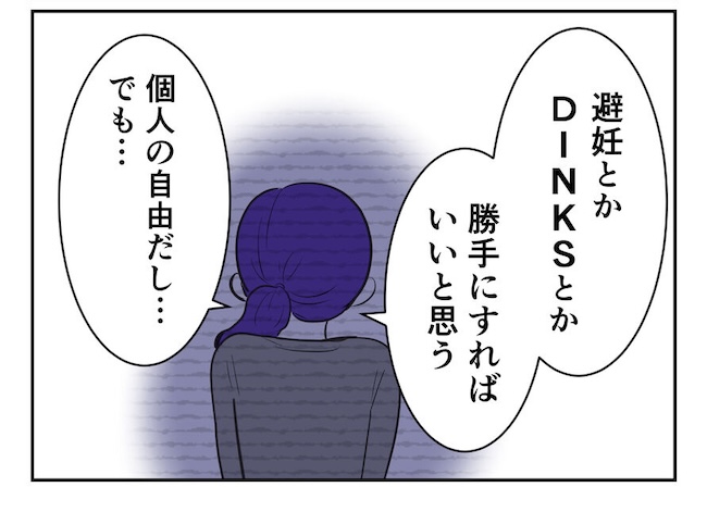 産めない私と産まない姉／尾持トモ