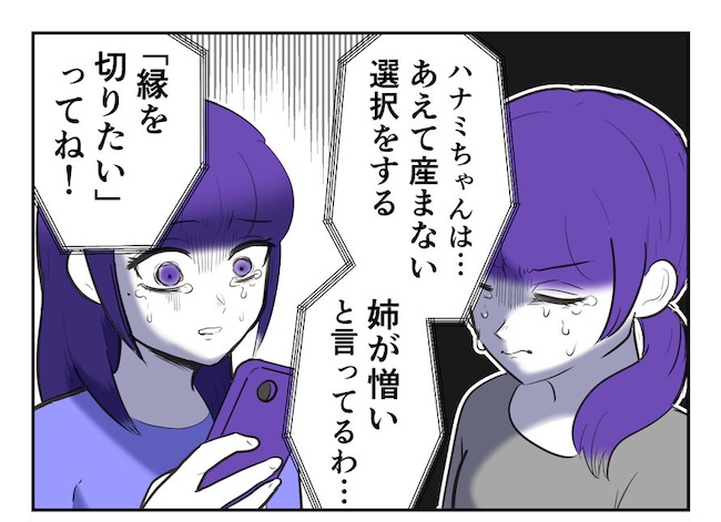 産めない私と産まない姉／尾持トモ