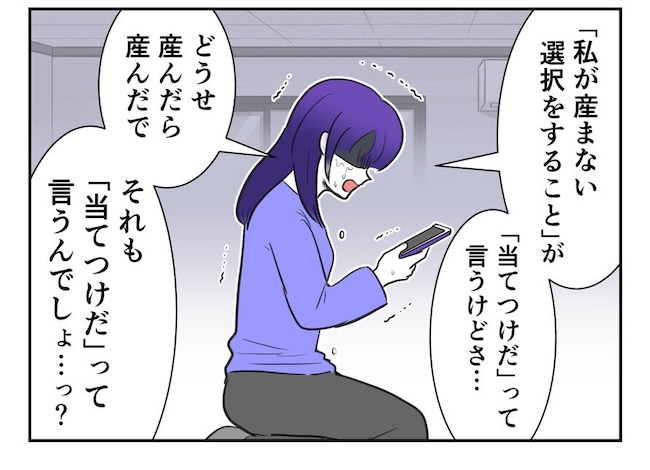 産めない私と産まない姉／尾持トモ
