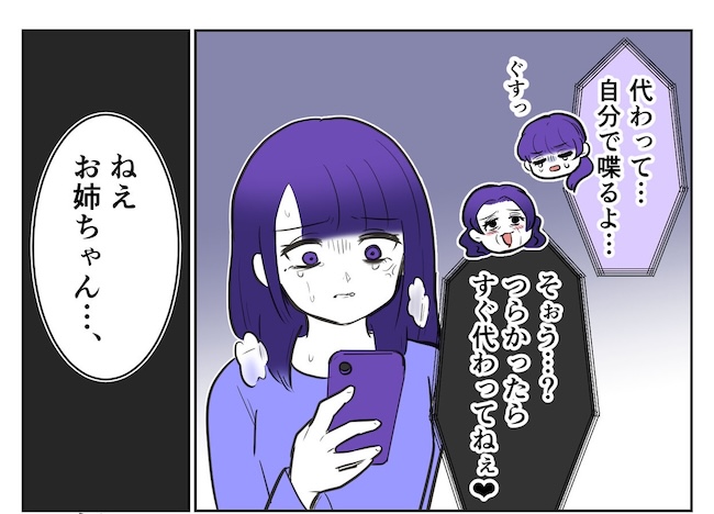 産めない私と産まない姉／尾持トモ