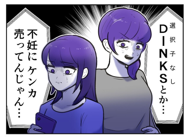 産めない私と産まない姉／尾持トモ