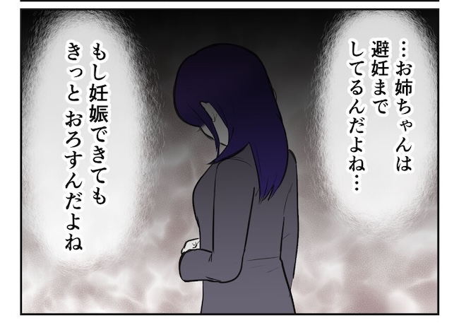 産めない私と産まない姉／尾持トモ