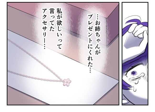 産めない私と産まない姉／尾持トモ