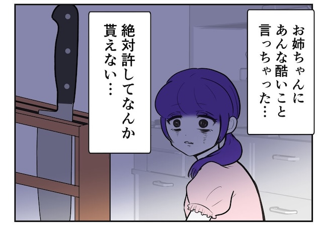 産めない私と産まない姉／尾持トモ