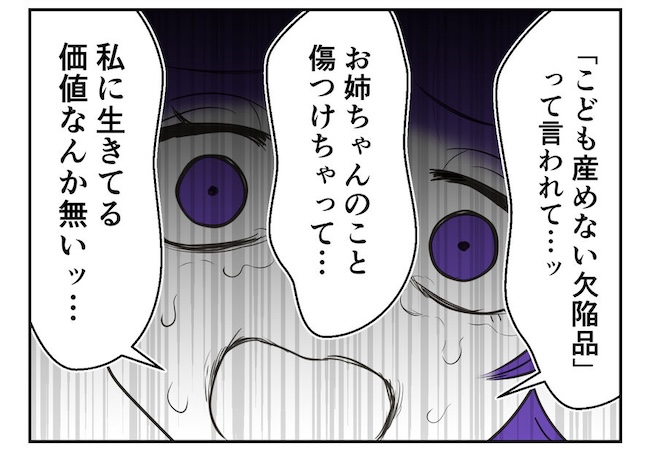 産めない私と産まない姉／尾持トモ