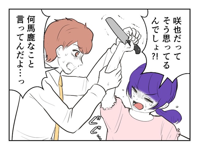 産めない私と産まない姉／尾持トモ