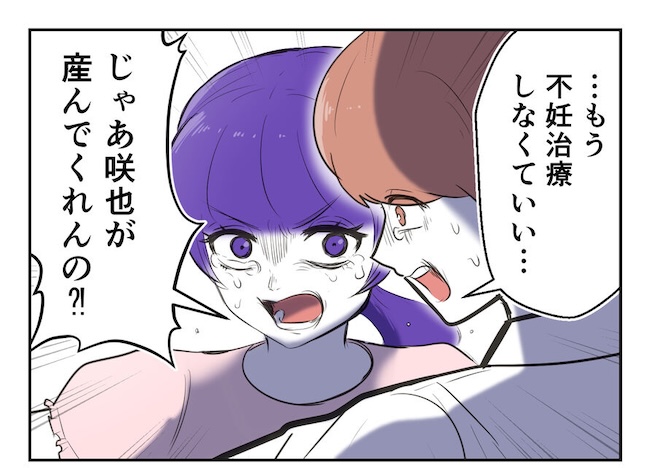 産めない私と産まない姉／尾持トモ