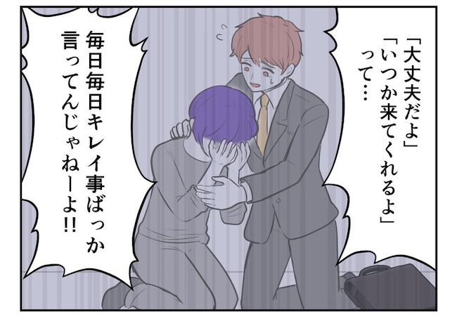 産めない私と産まない姉／尾持トモ