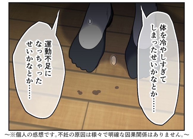 産めない私と産まない姉／尾持トモ