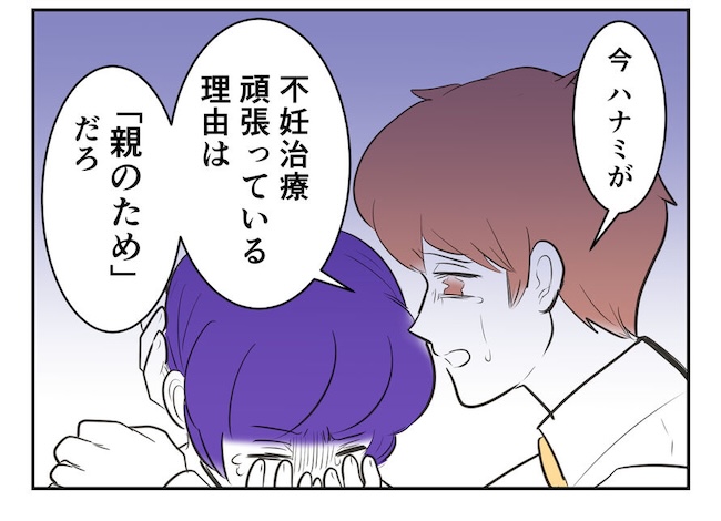 産めない私と産まない姉／尾持トモ