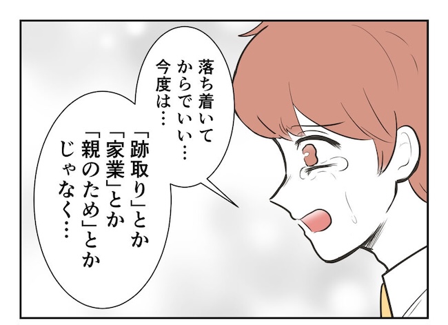 産めない私と産まない姉／尾持トモ