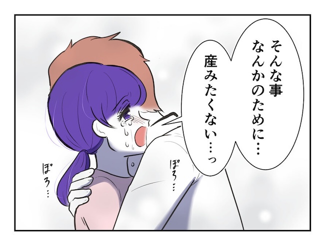 産めない私と産まない姉／尾持トモ