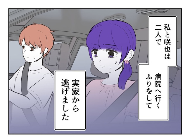産めない私と産まない姉／尾持トモ