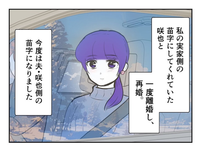 産めない私と産まない姉／尾持トモ