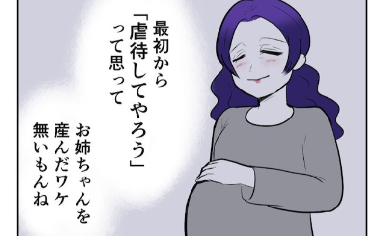 初めて知った感情「お母さんはどう思っていた…？」人としておかしい両親を再確認 #産めない私と産まない姉 10