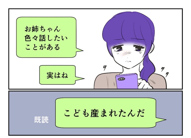 産めない私と産まない姉／尾持トモ