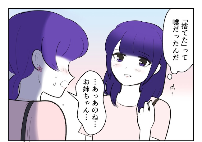 産めない私と産まない姉／尾持トモ
