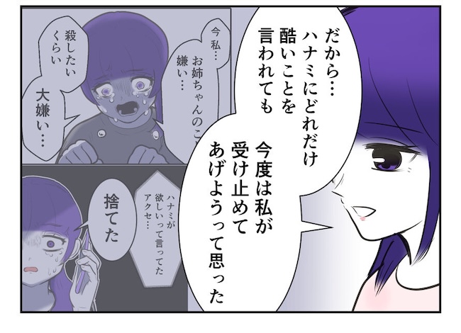 産めない私と産まない姉／尾持トモ