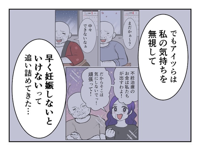 産めない私と産まない姉／尾持トモ