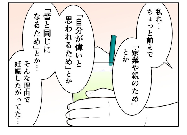 産めない私と産まない姉／尾持トモ