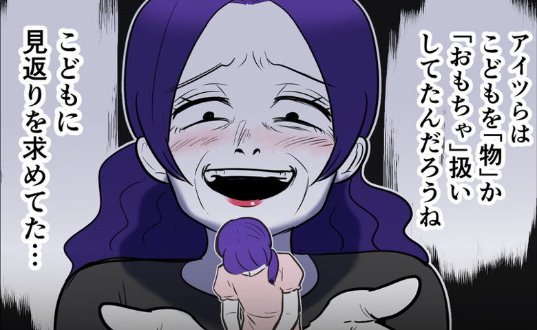 「バチが当たったんだよ！」子どもをおもちゃ扱いした毒親の末路 #産めない私と産まない姉 13