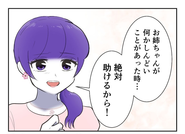 産めない私と産まない姉／尾持トモ