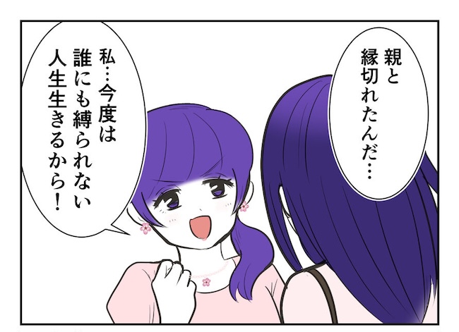 産めない私と産まない姉／尾持トモ