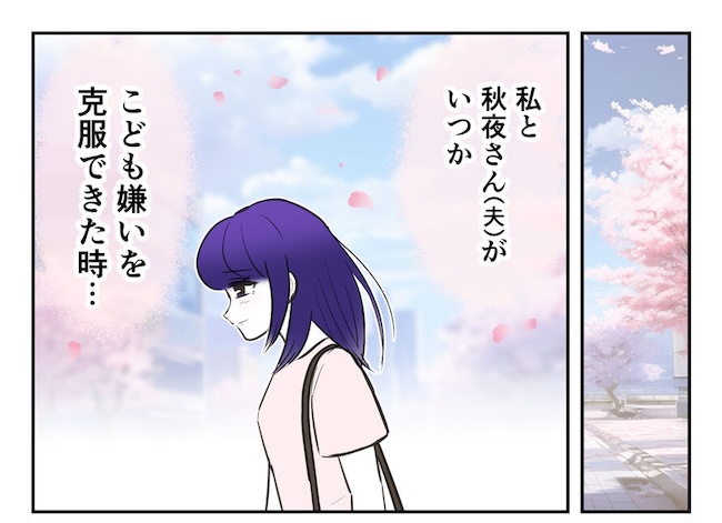 産めない私と産まない姉／尾持トモ