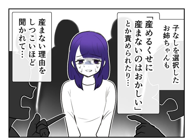 産めない私と産まない姉/尾持トモ