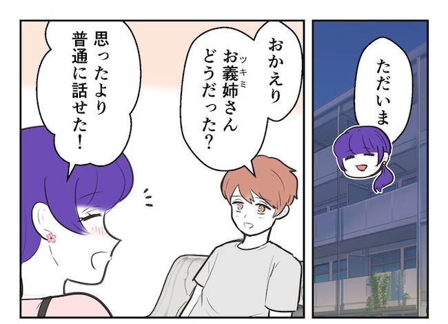 産めない私と産まない姉/尾持トモ
