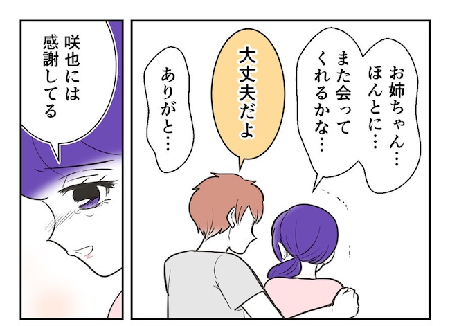 産めない私と産まない姉/尾持トモ
