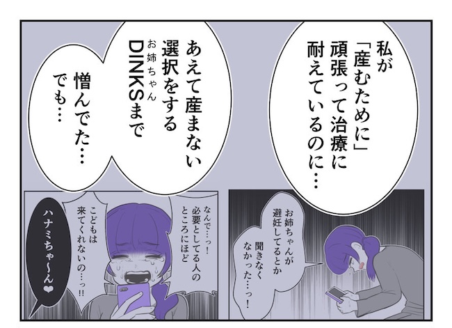 産めない私と産まない姉/尾持トモ