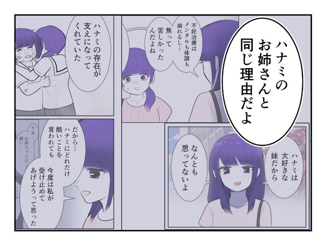 産めない私と産まない姉／尾持トモ